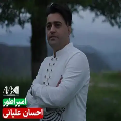 امپراطور